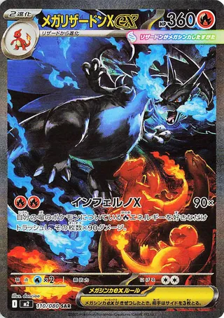 Mega Charizard X ex (Inferno X 110/080)